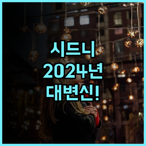더 세벨 키 웨스트 스위트 시드니 2024년 리모델링 최신 시설 완벽 추천