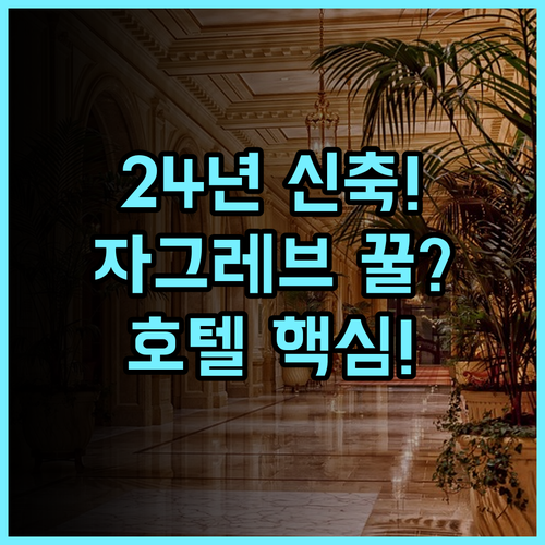 풀만 자그레브 2024년 신축 자그레브 여행 최신 시설과 실용성을 겸비한 호텔 추천