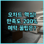 풀만 싱가포르 오차드 세련된 디자인과 전문 서비스로 만족도 높은 숙소 후기