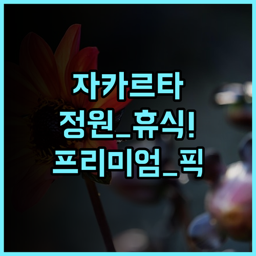 호텔 보로부두르 자카르타 넓은 정원의 자연 친화적 휴식을 제공하는 프리미엄 호텔 후기