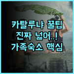호텔 프린세스 드 카탈로냐 콜리우르 가족 여행을 위한 넉넉한 객실 완벽 후기