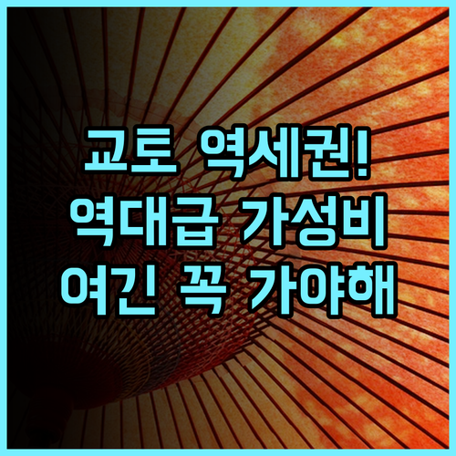 하톤 호텔 교토 후기 역세권이라 이동이 편리한 가성비 좋은 교토 호텔 추천