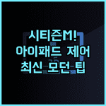 시티즌M 시애틀 사우스 레이크 유니언 아이패드 제어 최신 기술 모던 호텔 투숙 후기