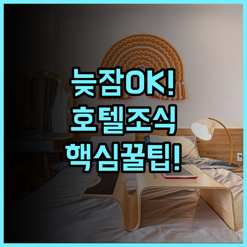 시티호텔 부산역 여유로운 체크아웃과 미국식 뷔페 조식 완벽 후기