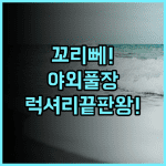 아난야 리페 리조트 꼬 리뻬 럭셔리 실외 수영장 리조트 추천