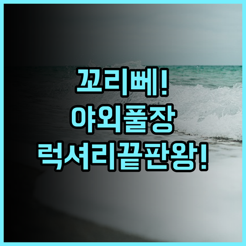 아난야 리페 리조트 꼬 리뻬 럭셔리 실외 수영장 리조트 추천