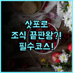 삿포로 파크 호텔 나카지마 공원 최고의 럭셔리 조식 후기