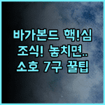 바가본드 소호 7구 트렌디한 감성 셀프 체크인 조식 완벽 후기