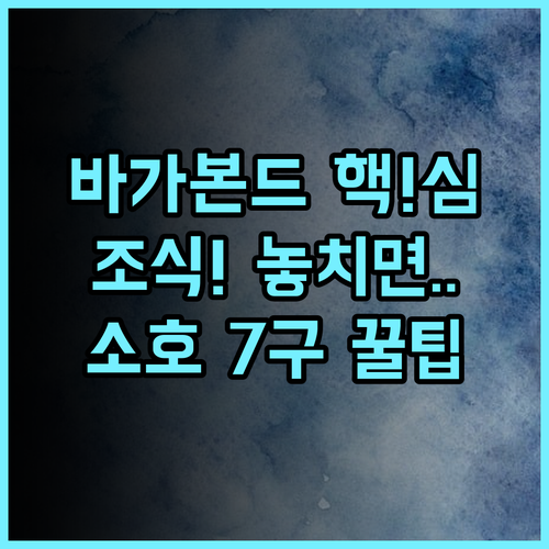 바가본드 소호 7구 트렌디한 감성 셀프 체크인 조식 완벽 후기