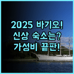 바덴 파월 호스텔 바기오 2025년 오픈 예정! 합리적인 가격으로 신규 시설을 경험할 숙소 추천