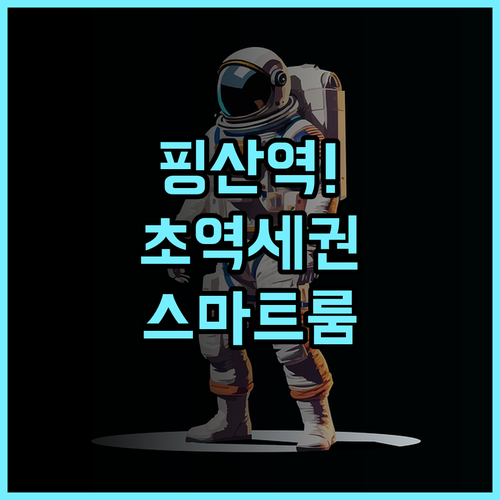 라반드 호텔 선전 핑산 하이 스피드 레일웨이 스테이션 후기 초역세권 스마트 객실 추천