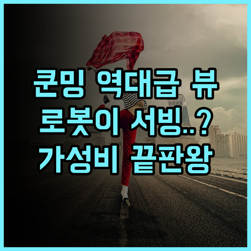 페어필드 바이 메리어트 쿤밍 신잉 화려한 도시 전망과 로봇 서비스가 완벽한 호텔 추천 후기