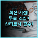 홀리데이 인 익스프레스 산타 로사 노스 바이 IHG 최신 시설 추천 산타로사 무료 조식 숙소 후기