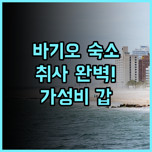 아잘리아 레지던스 바기오 추천 취사 시설을 완비한 필리핀 바기오 가성비 호텔 투숙 후기
