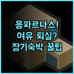 Montparnasse Alésia 파리 14구 여유로운 체크아웃이 가능한 장기 투숙 추천