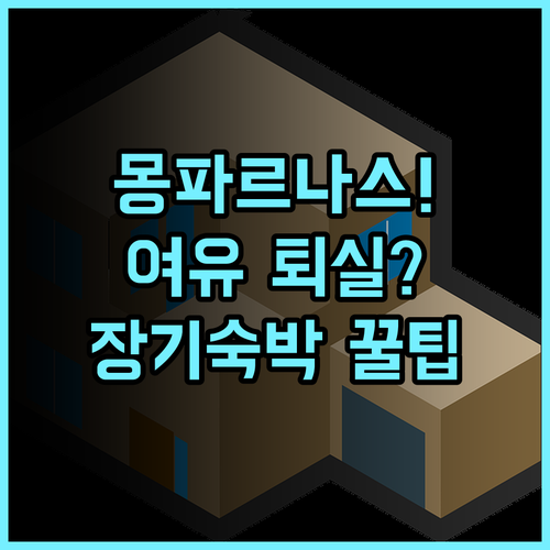 Montparnasse Alésia 파리 14구 여유로운 체크아웃이 가능한 장기 투숙 추천
