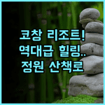 라마야나 코 창 리조트 & 스파 추천 조용한 정원과 힐링 산책로가 완벽한 후기