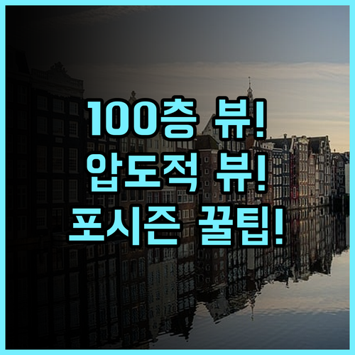 포 시즌 호텔 광저우 100층 초고층에서 즐기는 압도적인 시티 뷰 추천