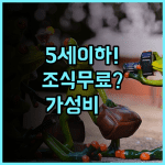 미츠이 가든 호텔 오카야마 만 5세 이하 조식 무료 가족 여행객을 위한 최적의 가성비 추천