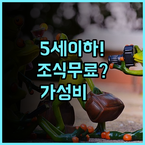 미츠이 가든 호텔 오카야마 만 5세 이하 조식 무료 가족 여행객을 위한 최적의 가성비 추천