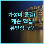 호텔 A and A 케손 시티 단품 조식과 침대 추가 유연한 케손시티 가성비 호텔 추천 후기