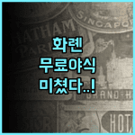 카인드니스 호텔 화롄 후기 무료 야식과 서비스가 독보적인 대만 화롄 숙소 추천