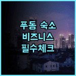 Wassim Hotel 상하이 푸동 지역 비즈니스 여행객을 위한 최적의 숙소 추천
