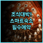 애스턴 모조케르토 호텔 후기 스마트한 시설과 고퀄리티 조식이 완벽한 숙소 추천