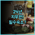 유안위 홈스테이 2024년 리모델링으로 쾌적함을 보장하는 지우펀 숙소 완벽 후기