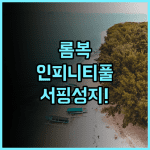 인라이트 롬복 에코 리조트 후기 환상적인 바다 전망과 인피니티 풀을 갖춘 롬복 서핑 숙소 추천