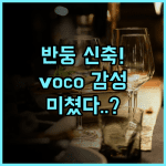voco BANDUNG SETIABUDI by IHG 추천 2025년 신축 시설과 세련된 감성의 반둥 호텔 후기