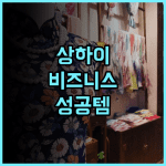 엑스필 호텔 상하이 NECC 비즈니스 여행객을 위한 조용한 숙소 후기 및 추천