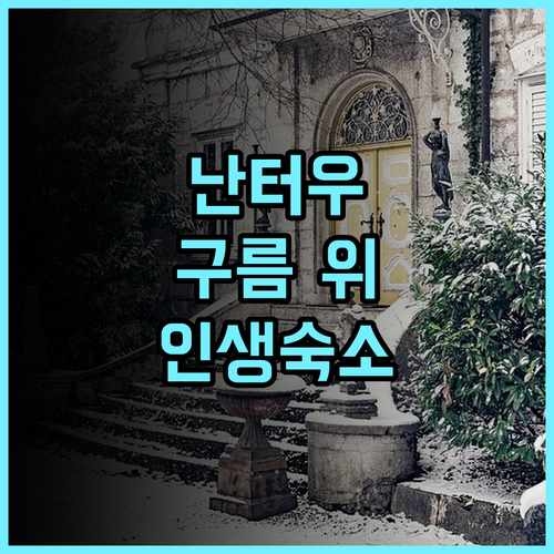 시 오브 클라우드 빌라 후기 교통 편리한 대만 난터우 가성비 숙소 추천