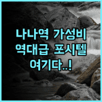 H-District Boutique Poshotel 추천 현대적인 감성의 방콕 나나역 가성비 포시텔 이용 후기