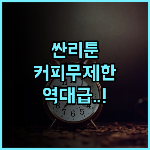 제임스 조이스 커피텔 베이징 싼리툰 최고의 위치와 무제한 커피 서비스 숙소 추천 후기