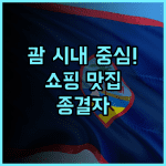 괌 플라자 리조트 후기 쇼핑과 맛집 접근성이 훌륭한 시내 중심 호텔 추천