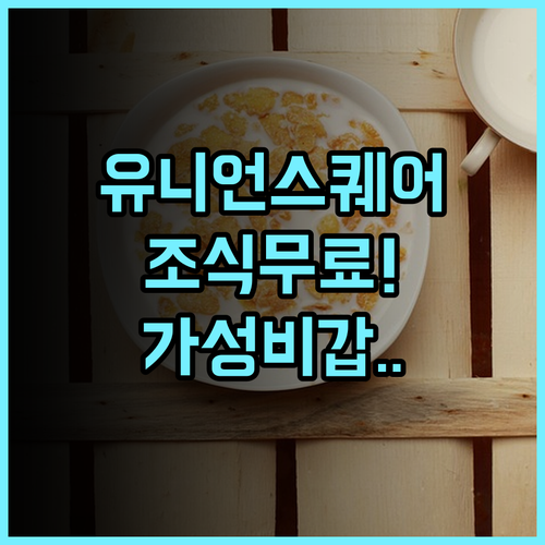 킹 조지 호텔 유니언 스퀘어 인근 조식 제공 가성비 숙소 추천