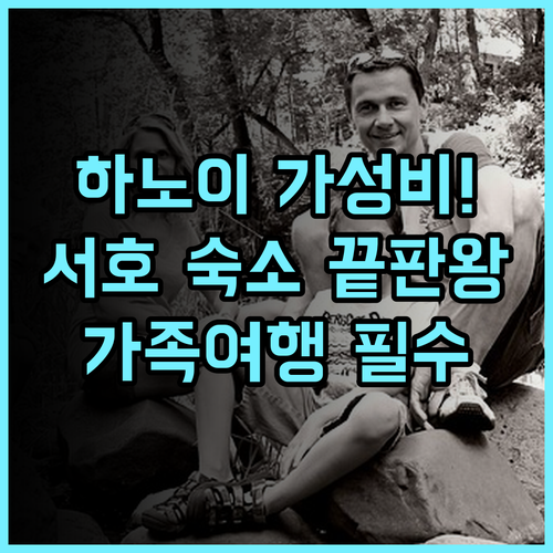 에라 아파트먼트 랑 하 하노이 서호 인근 가성비 최고의 가족 여행 숙소 추천