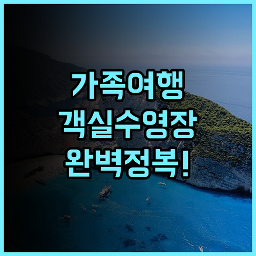 태평양 리젠시 비치 리조트 추천 가족 여행객을 위한 넓은 객실과 수영장이 완벽한 포트 딕슨 호텔