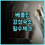 아트오텔 베를린 쿠담 바이 파크 플라자 가족 여행객을 위한 예술적인 분위기의 숙소 추천