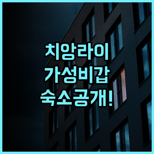 앳 원 호텔 치앙라이 후기 및 매파루앙 대학교 근처 가성비 숙소 추천