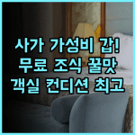 컴포트 호텔 사가 추천 깔끔한 객실과 무료 조식 서비스가 만족스러운 가성비 호텔