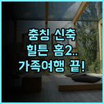 충칭 난안 홈2 스위트 바이 힐튼 호텔 후기 신축 시설과 넓은 객실이 매력적인 가족 여행 숙소 추천