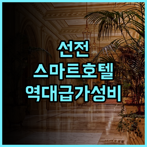 블루프린트 클라우드 호텔 선전 롱강 스마트 시설이 돋보이는 가성비 숙소 추천 후기