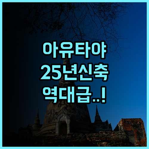 Ayutthaya Star Hotel 후기 2025년 신축 시설이 돋보이는 아유타야 숙소 추천