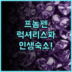 선앤문 리버사이드 호텔 추천 후기 캄보디아 프놈펜 럭셔리 스파 숙소 최고의 선택