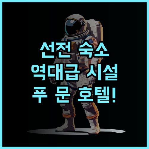 푸 문 호텔 후기 스마트한 시설로 즐기는 완벽한 선전 비즈니스 숙소 추천