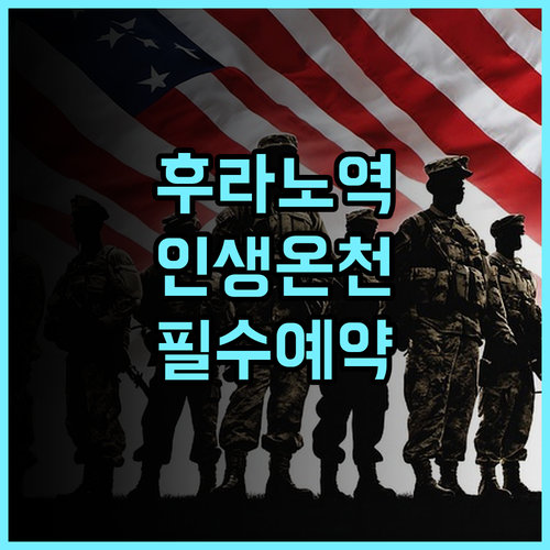 라 비스타 후라노 힐즈 후기 역세권 위치와 천연 온천이 매력적인 호텔 추천