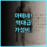 일리소스 후기 넓은 객실과 친절한 서비스가 돋보이는 아테네 가성비 호텔 추천
