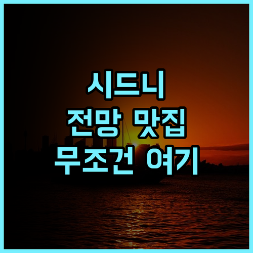 메트로 아스파이어 호텔 추천 전 객실 개인 발코니 시티 전망이 완벽한 시드니 숙소 후기